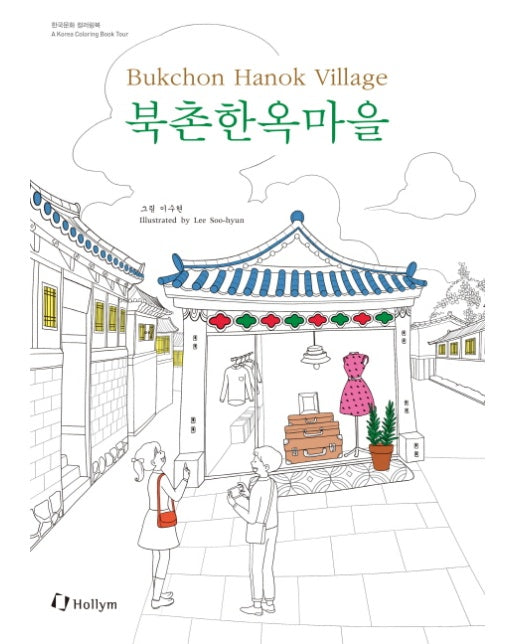 북촌한옥마을(Bukchon Hanok Village)