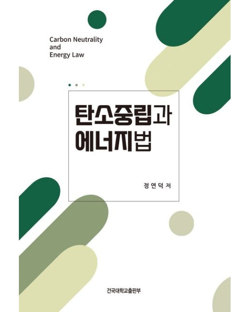 탄소중립과 에너지법