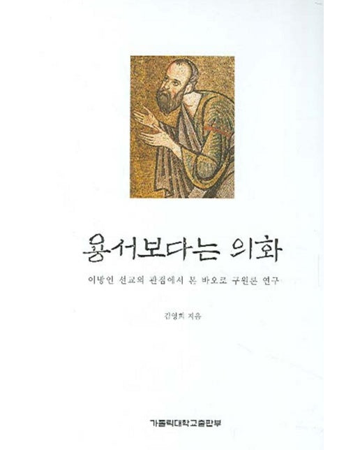 용서보다는 의화