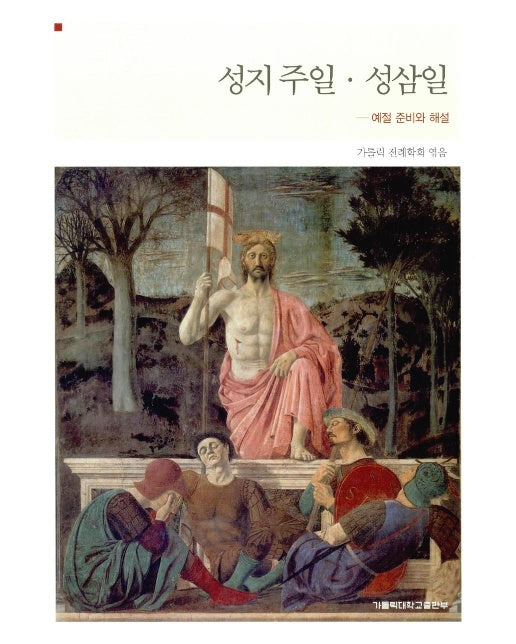 성지 주일.성삼일