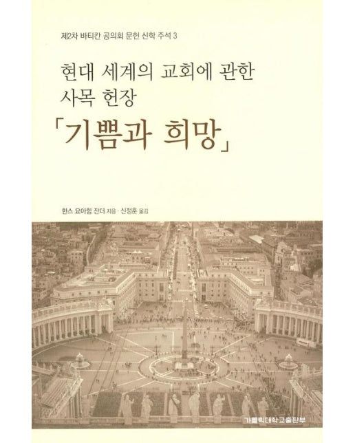 기쁨과 희망