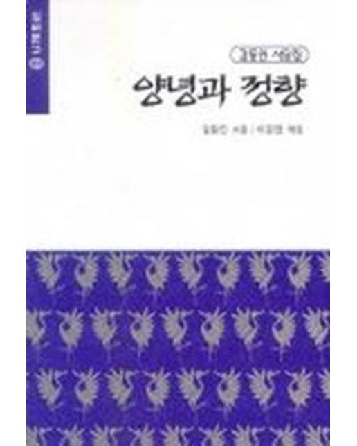 양녕과 정향(실버문고 401)