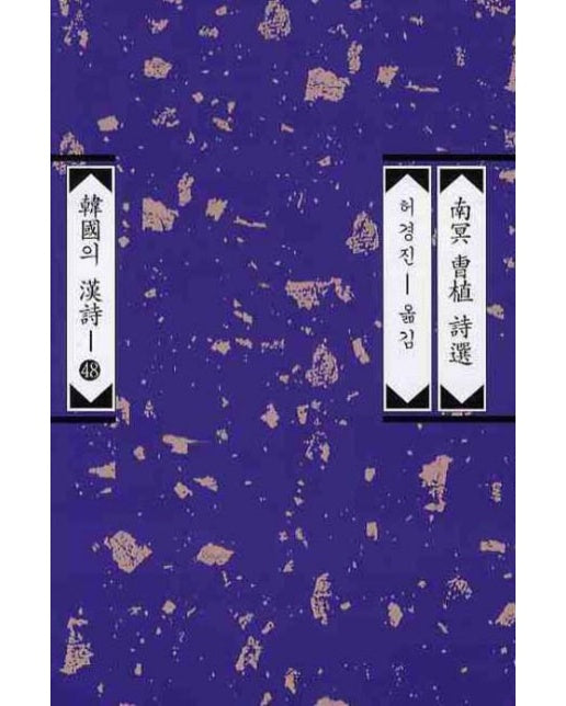 남명 조식 시선