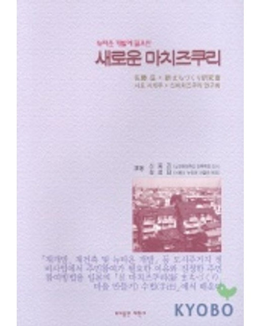 새로운 마치즈쿠리