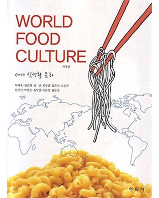 세계 식생활 문화 World Food Culture