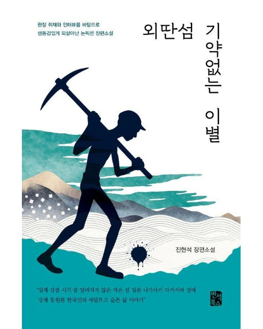 외딴섬 기약없는 이별