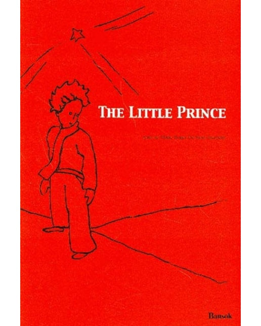 어린왕자(The Little Prince)(영문판)