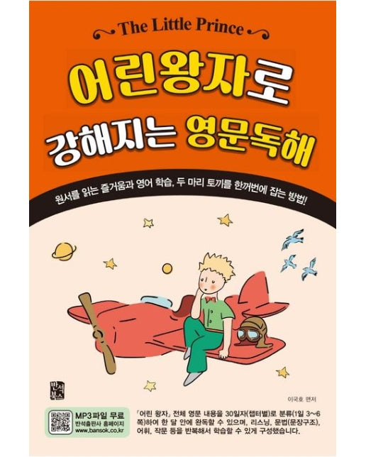 어린왕자로 강해지는 영문독해