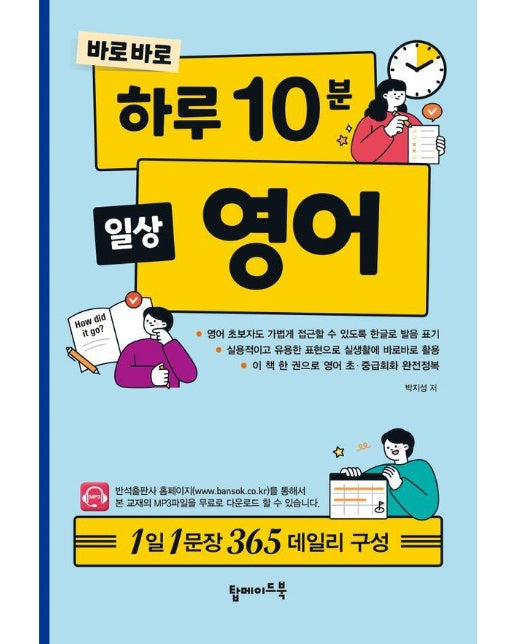 바로바로 하루 10분 일상 영어