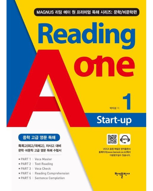 Reading A one 1 start-up : 문학/비문학편 - MAGNUS 리딩 에이 원 프리미엄 독해 시리즈 1