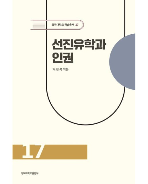 선진유학과 인권