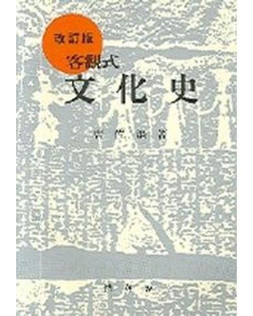 문화사(객관식)