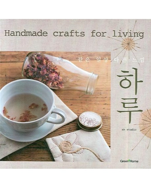 하루 (같은 일상 다른 느낌)