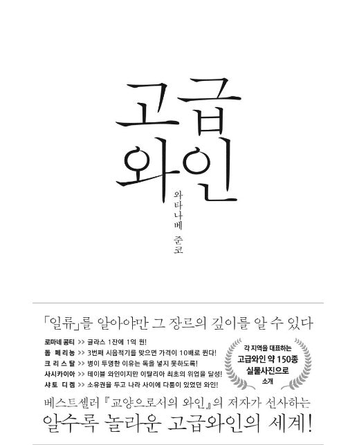 고급와인