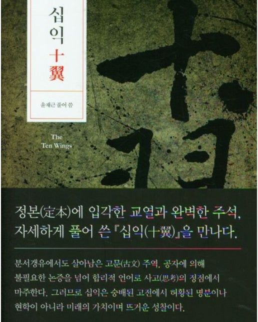 십익 (양장본 Hardcover)