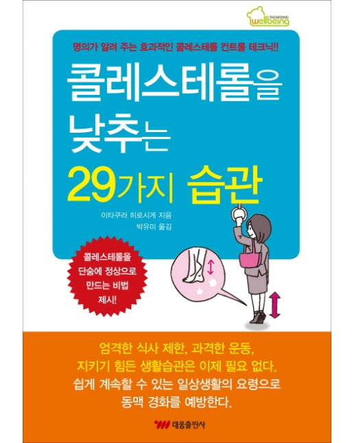 콜레스테롤을 낮추는 29가지 습관