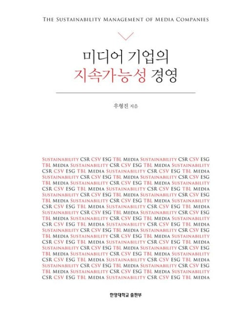 미디어 기업의 지속가능성 경영