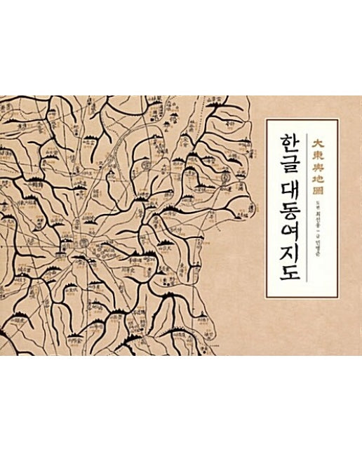 한글 대동여지도