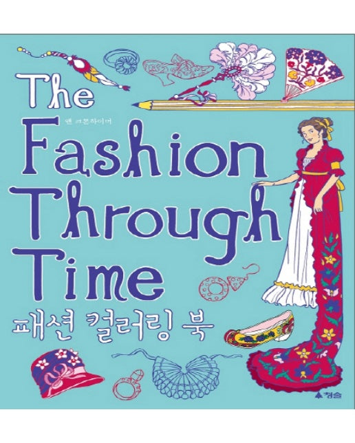 The Fashion Through Time 패션 컬러링 북