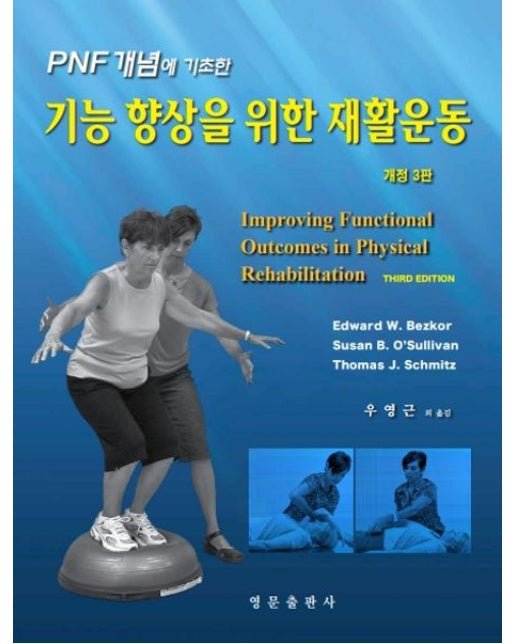 기능 향상을 위한 재활운동