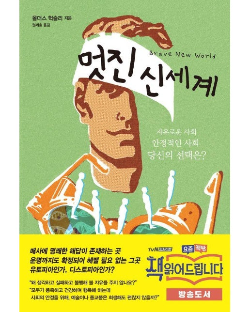 멋진 신세계