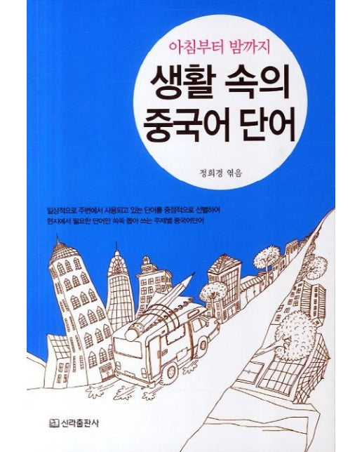 생활 속의 중국어단어