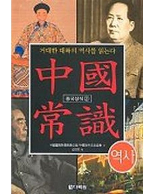중국상식 2(역사)
