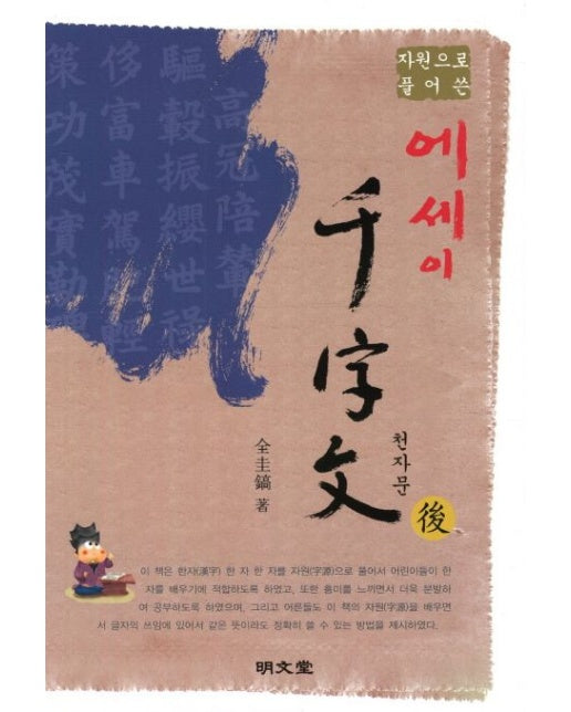 에세이 천자문(후)