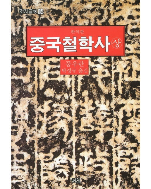 중국철학사(상)