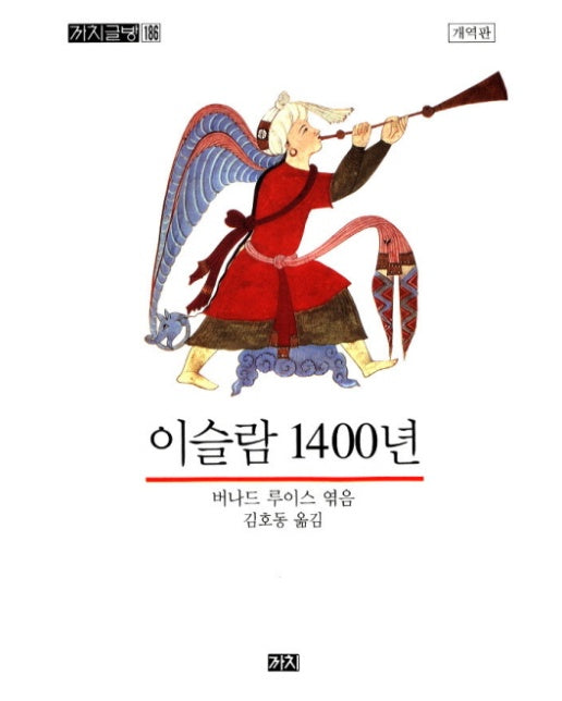 이슬람 1400년(개역판)