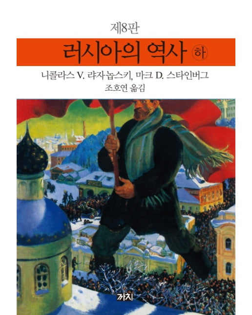 러시아의 역사(하)