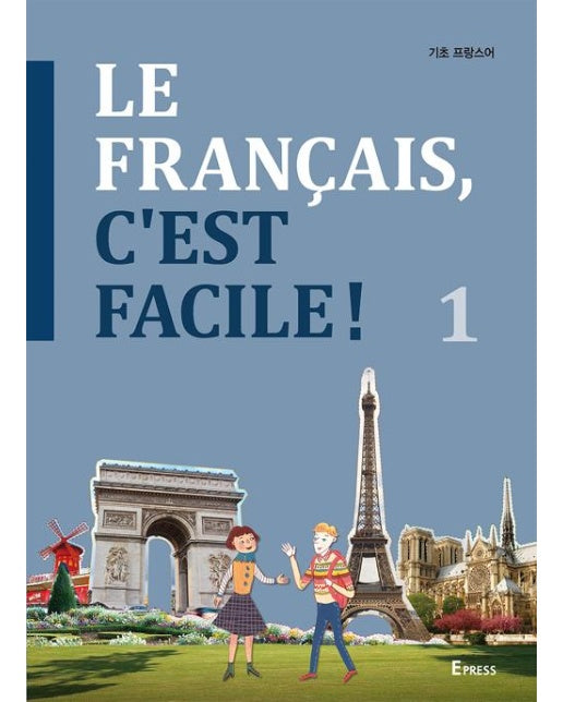 Le Francais, C'est Facile 기초 프랑스어 1