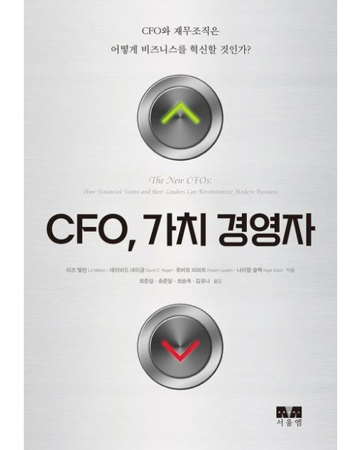 CFO, 가치 경영자 (CFO와 재무조직은 어떻게 비즈니스를 혁신할 것인가? | 양장본 Hardcover)