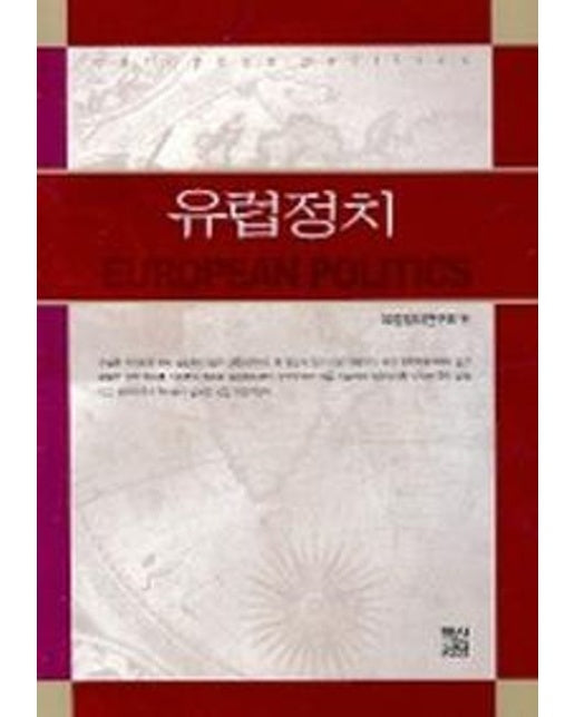 유럽정치