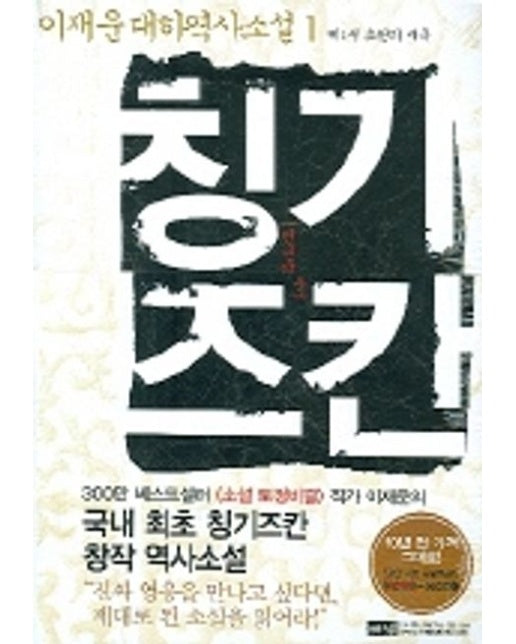 칭기즈칸 세트 (전 8권)