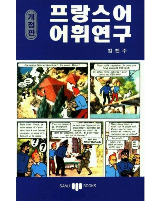 프랑스어 어휘연구