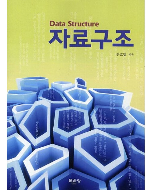 자료구조