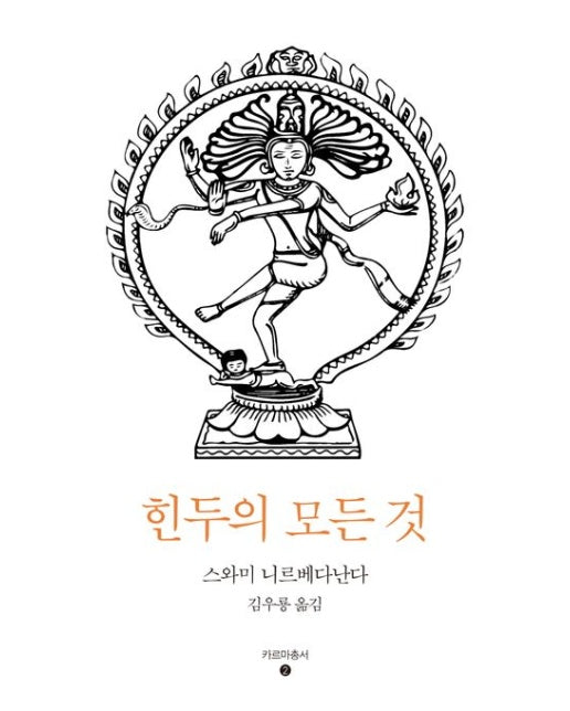 힌두의 모든 것