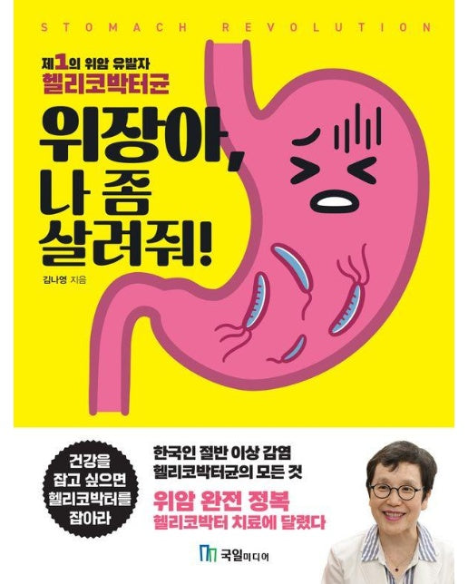 위장아, 나 좀 살려줘!