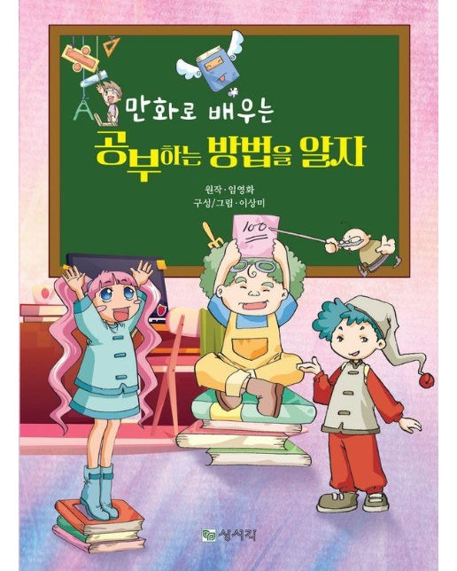 만화로 배우는 공부하는 방법을 알자