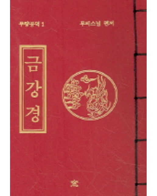 금강경