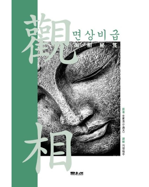 면상비급 (반양장)