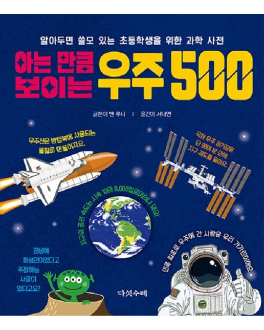 아는만큼 보이는 우주 500