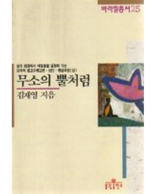 무소의 뿔처럼(상)