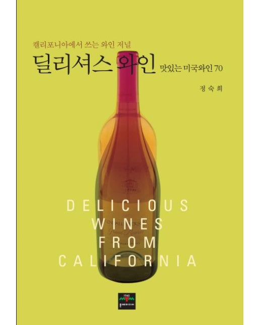 딜리셔스 와인: 맛있는 미국와인 70