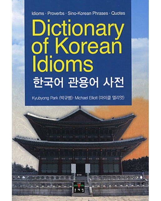 Dictionary of Korean Idioms(한국어 관용어 사전) Idiom Proverbs Sino-Korean Phrases Quotes