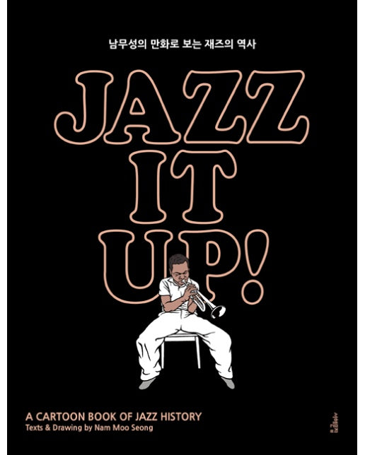 재즈 잇 업! Jazz It Up!