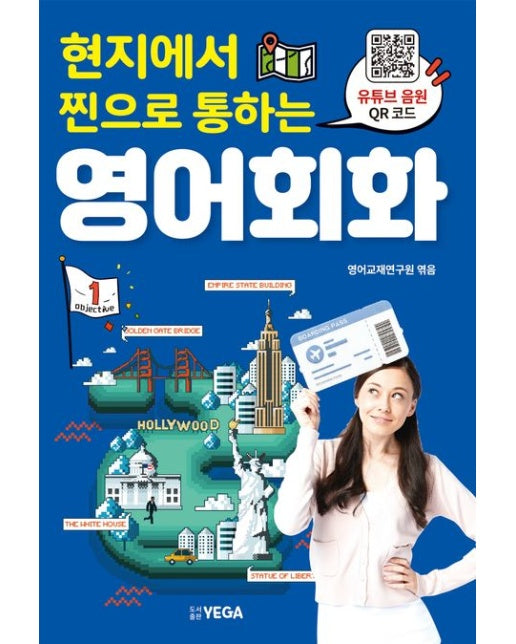 현지에서 찐으로 통하는 영어회화