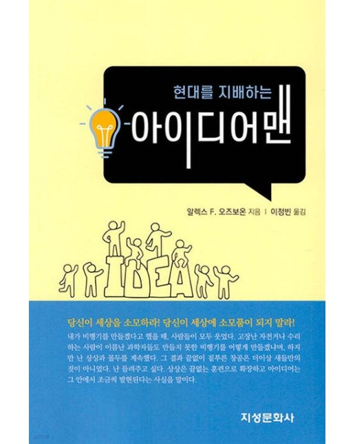 현대를 지배하는 아이디어맨