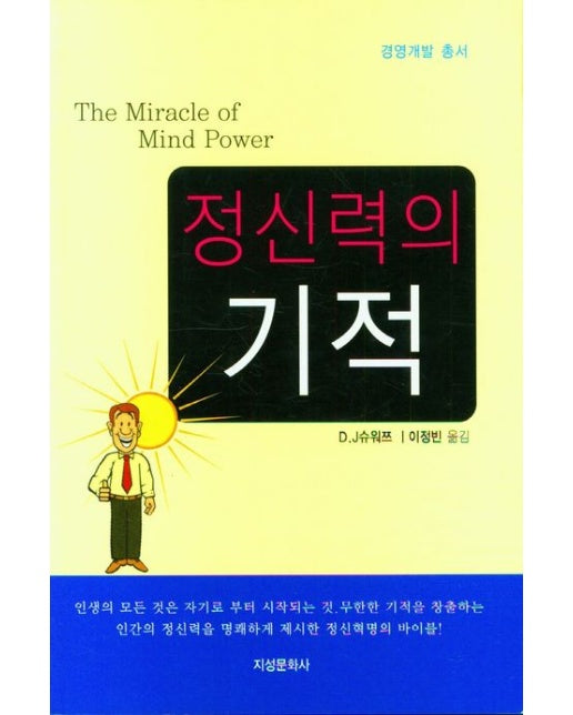 정신력의 기적
